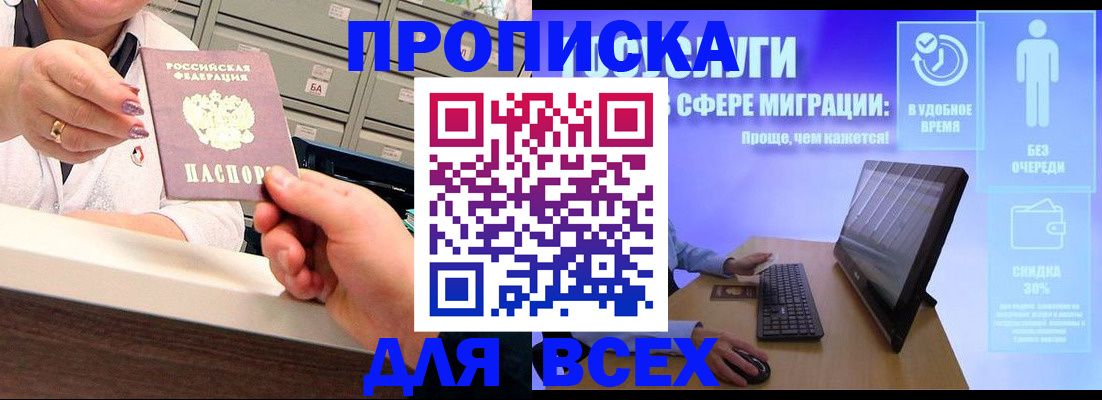 прописка паспорт в Элисте