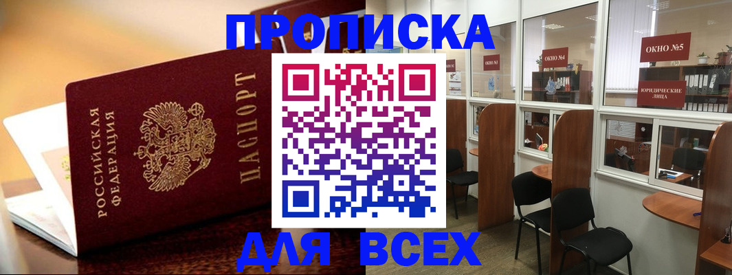 временная регистрация законно в Элисте